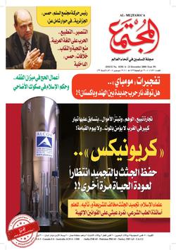 فتاوى المجتمع.. عدد 1830